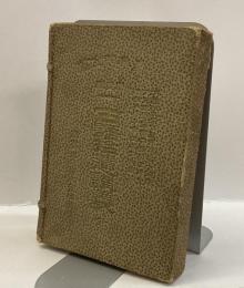 古語拾遺講義　完　＜皇典学全書　第壱編＞