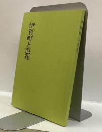 伊賀町と芭蕉