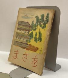 あさま　浅間温泉