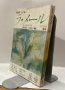 ラ・メール　現代詩La Mer 1985・4・Spring 春号