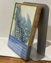 蔵王絶唱　長編小説