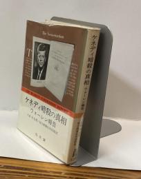 ケネディ暗殺の真相　ウォーレン報告