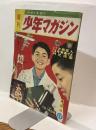 週刊　少年マガジン　昭和34年7月19日
