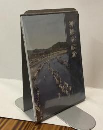 初穂奉献歌　ＤＶＤ　11分