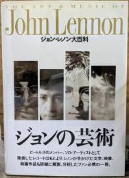 ジョン・レノン大百科