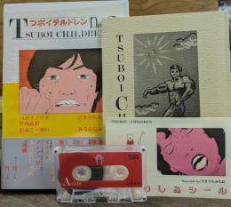 TSUBOI CHILDREN 　つボイチルドレン　No.2