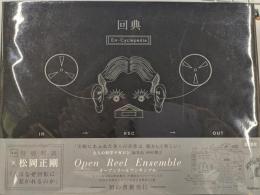 回典　En－Cyclepedia