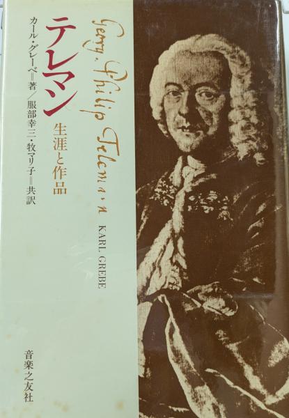 テレマン　作品目録 Various Artists / ヴァリアス・アーティスト「Telemann ; The