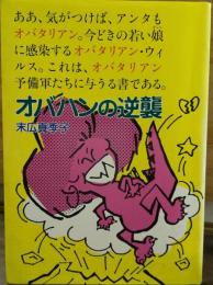 オバハンの逆襲
