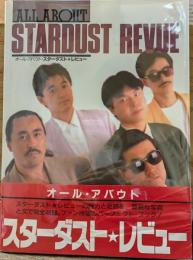 ALL ABOUT STARDUST REVUE オールアバウト　スターダスト★レビュー