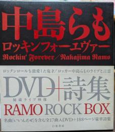 中島らも　ロッキンフォーエヴァー　Rockin Forever　DVD＋詩集