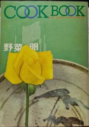 野菜・卵　COOK BOOK for your sweet-home