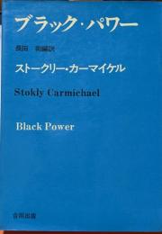 ブラック・パワー