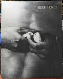 細江英公の写真　1950-2000 EIKOH HOSOE:Photographs