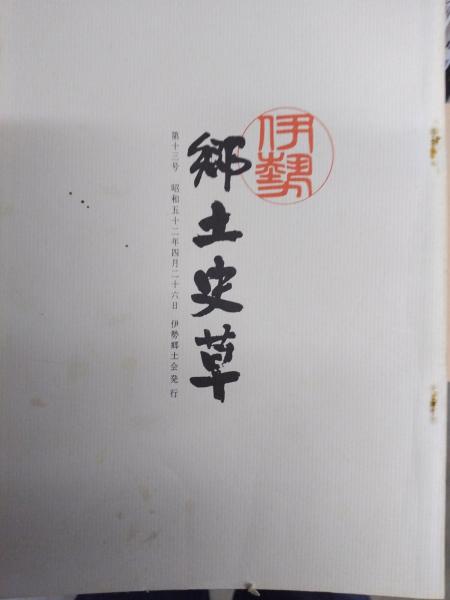 神楽歌秘録(本田安次) / 古本屋ぽらん / 古本、中古本、古書籍の