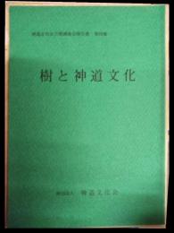 樹と神道文化