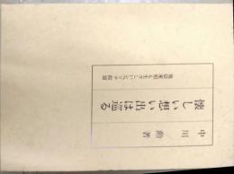 懐しい想い出は巡る -地獄変相も生々しいシベリア抑留