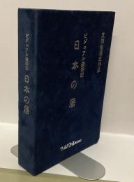VHSビデオ　ビジュアル歳時記　日本の暦