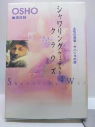 シャワリング・ウイズアウト・クラウズ　：女性の覚書・サハジョの詩