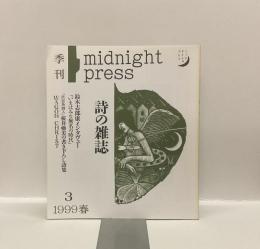 季刊 詩の雑誌　midnight•press No.3　1999年 春