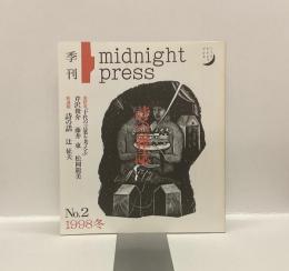 季刊 詩の雑誌　midnight•press No.2　1998年 冬