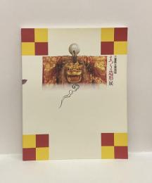 まつりの造形展　三重県立美術館