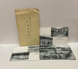 【絵葉書】三重県立木本中学校プール竣工記念絵葉書