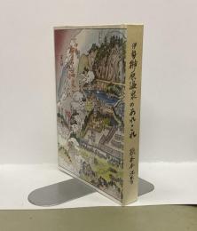 伊勢榊原温泉のあれこれ