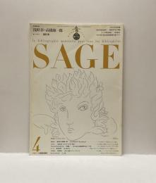 SAGE 新刊総合カタログ さぁーじゅ　1984年4月号　No.40