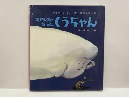 オアシスになったくうちゃん