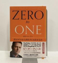 ZERO to ONE ゼロ・トゥ・ワン　君はゼロから何を生み出せるか