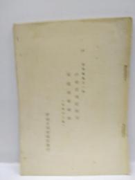 伊勢音頭恋寝刃　実説油屋騒動　＜伊勢叢書第一集＞