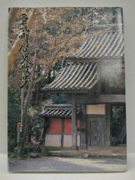 多気町の歴史散歩