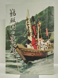 鵜殿村の文化財　
