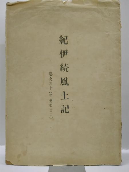 【徳間書店】鼻血ブーだもんネ ・ヤスジの秀作漫画集 / 谷岡ヤスジ 鼻血ブーだもんネ ヤスジの秀作漫画集(谷岡ヤスジ) / 古本屋ぽ