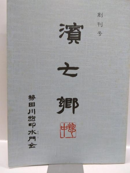 あおい玉 あかい玉 しろい玉(稲田和子・再話/太田大八・絵
