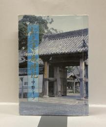 新三重の歳時記