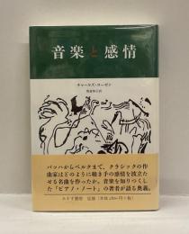 音楽と感情