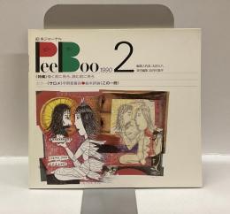 絵本ジャーナル　PeeBoo 2 1990