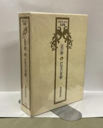 ボオドレエル全詩集 : 悪の華・巴里の憂鬱