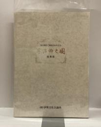 宇治郷之圖  複製版