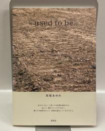 Used to be～