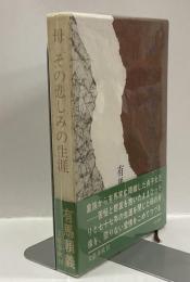 母　その悲しみの生涯