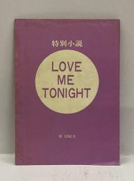 LOVE ME TONIGHT　特別小説
