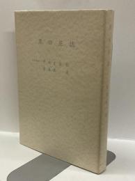 黒田庄誌