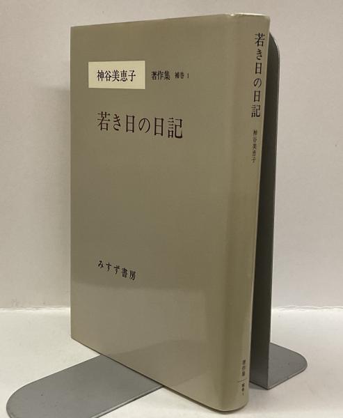 鼻血ブーだもんネ ヤスジの秀作漫画集(谷岡ヤスジ) / 古本屋ぽ