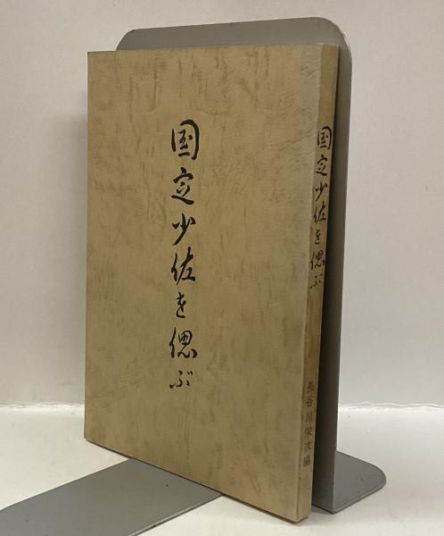 鼻血ブーだもんネ ヤスジの秀作漫画集(谷岡ヤスジ) / 古本屋ぽ