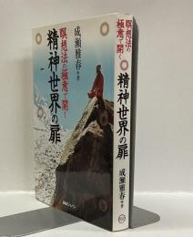 瞑想法の極意で開く精神世界の扉