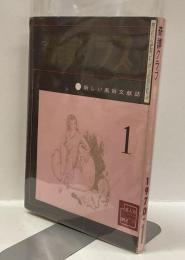奇譚クラブ　1970年1月号