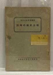 松阪を中心とせる郷土史蹟の略説